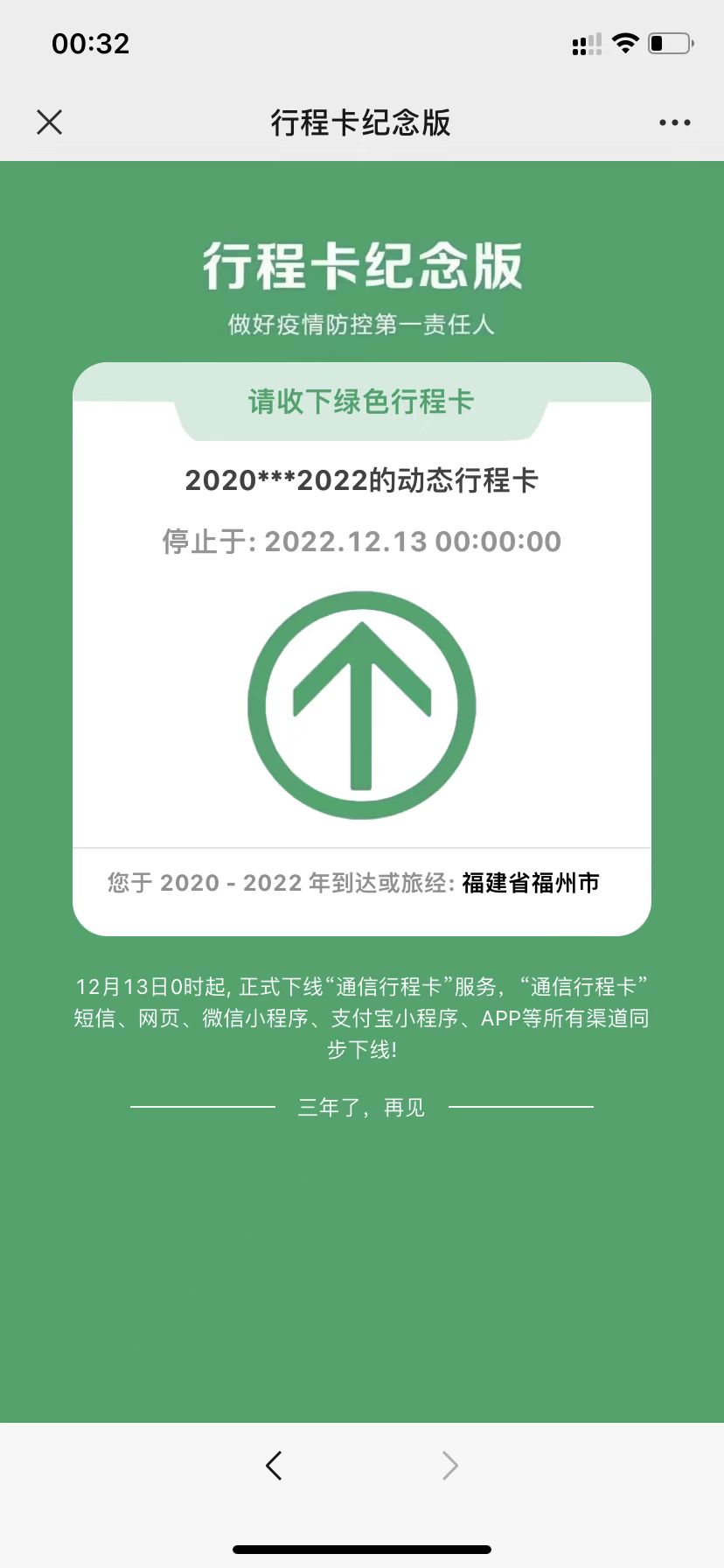 【榆桦亲测】最近非常火的，行程卡纪念版生成源码，代搭建教程插图2