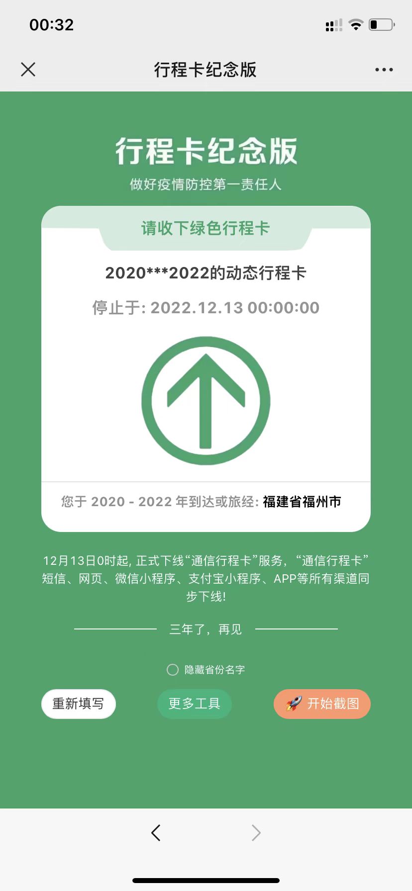 【榆桦亲测】最近非常火的，行程卡纪念版生成源码，代搭建教程插图1