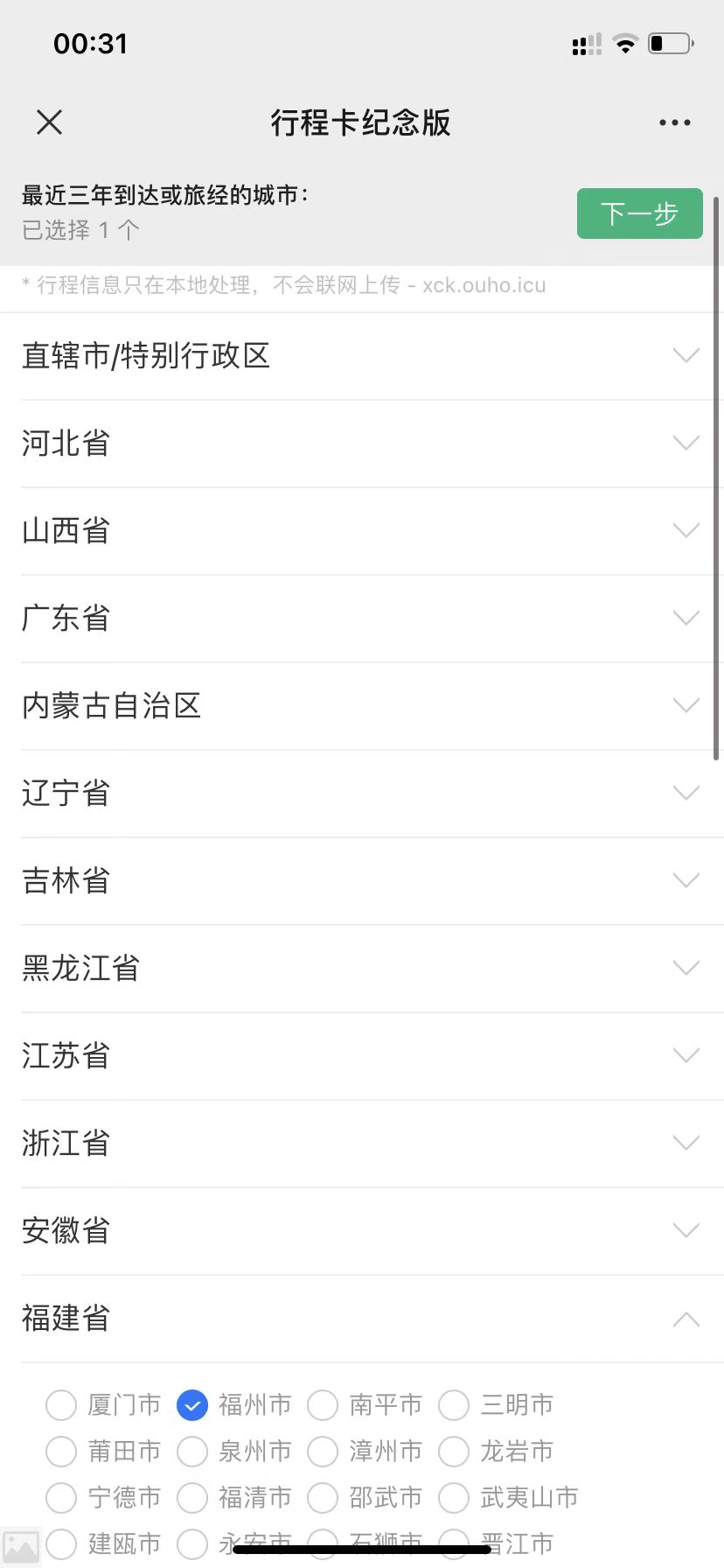 【榆桦亲测】最近非常火的，行程卡纪念版生成源码，代搭建教程-榆桦源码网