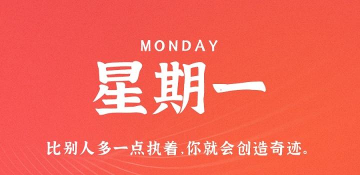 12月5日，星期一，在这里每天60秒读懂世界！-榆桦源码网