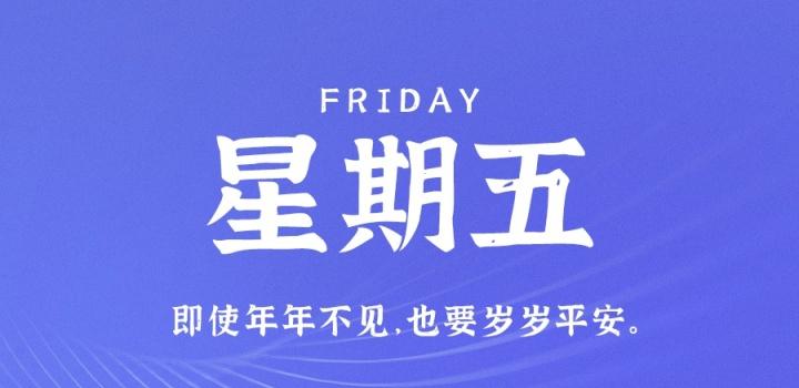 1月20日，星期五，在这里每天60秒读懂世界！-榆桦源码网