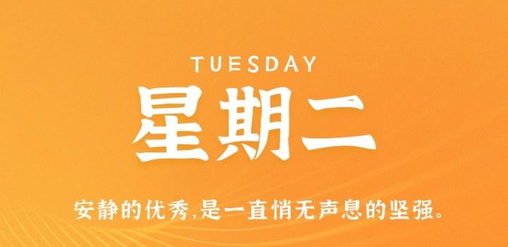 1月31日，星期二，在这里每天60秒读懂世界！-榆桦源码网