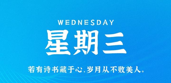 2月1日，星期三，在这里每天60秒读懂世界！-榆桦源码网