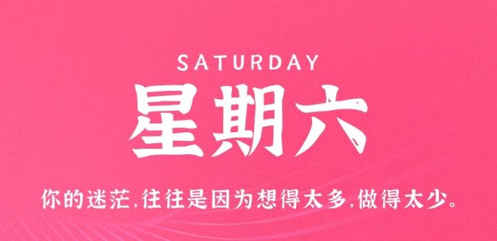 2月4日，星期六，在这里每天60秒读懂世界！-榆桦源码网
