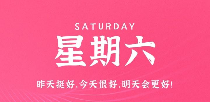 2月11日，星期六，在这里每天60秒读懂世界！-榆桦源码网