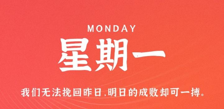 2月13日，星期一，在这里每天60秒读懂世界！-榆桦源码网