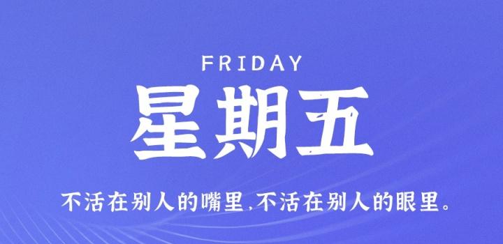 2月17日，星期五，在这里每天60秒读懂世界！-榆桦源码网