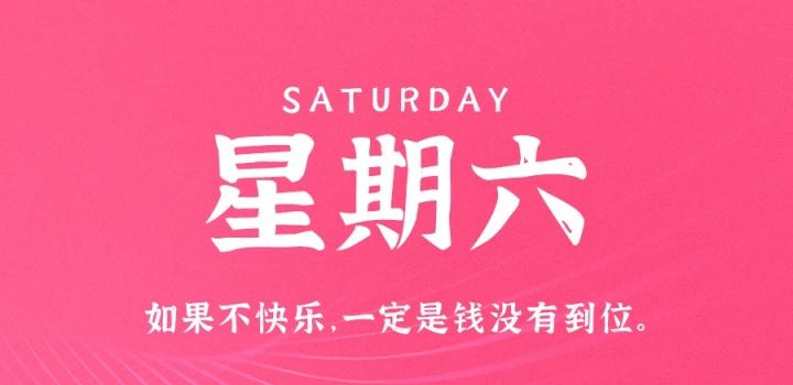 2月18日，星期六，在这里每天60秒读懂世界！-榆桦源码网