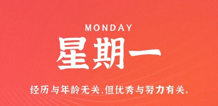 2月20日，星期一，在这里每天60秒读懂世界！-榆桦源码网