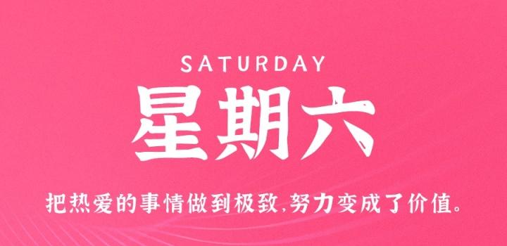 2月25日，星期六，在这里每天60秒读懂世界！-榆桦源码网