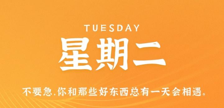 2月28日，星期二，在这里每天60秒读懂世界！-榆桦源码网