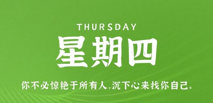 3月2日，星期四，在这里每天60秒读懂世界！-榆桦源码网