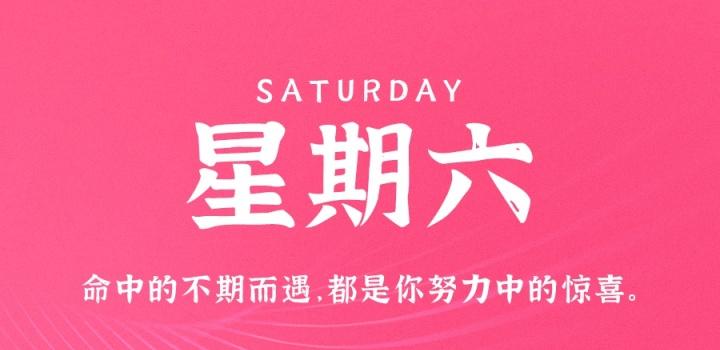3月4日，星期六，在这里每天60秒读懂世界！-榆桦源码网