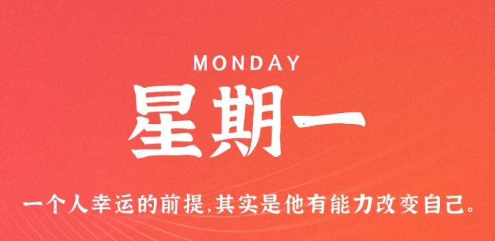 3月13日，星期一，在这里每天60秒读懂世界！-榆桦源码网