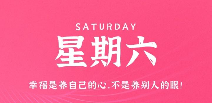 3月18日，星期六，在这里每天60秒读懂世界！-榆桦源码网