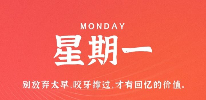3月20日，星期一，在这里每天60秒读懂世界！-榆桦源码网