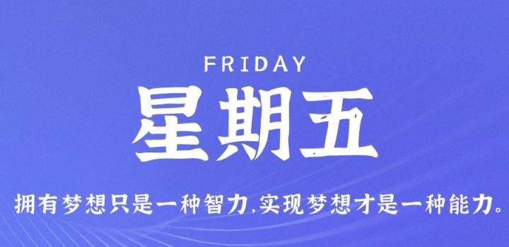 3月24日，星期五，在这里每天60秒读懂世界！-榆桦源码网