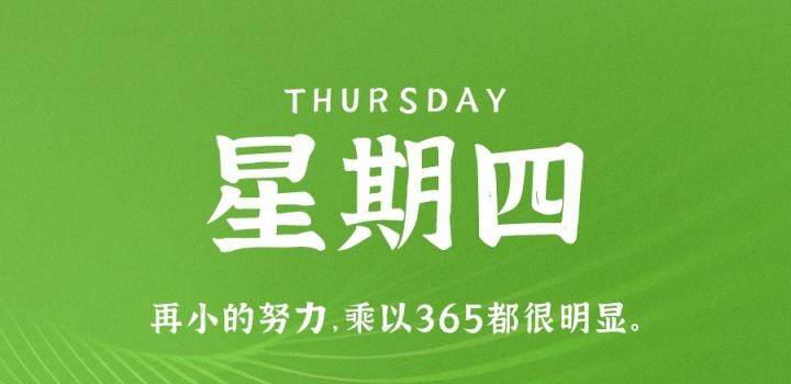 3月30日，星期四，在这里每天60秒读懂世界！-榆桦源码网