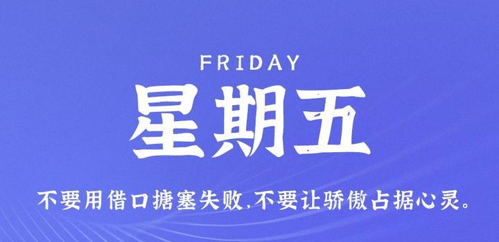 4月7日，星期五，在这里每天60秒读懂世界！-榆桦源码网