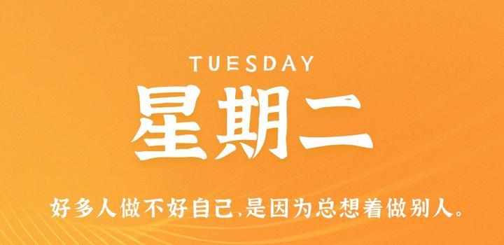 4月11日，星期二，在这里每天60秒读懂世界！-榆桦源码网