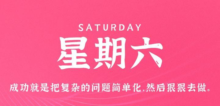 4月22日，星期六，在这里每天60秒读懂世界！-榆桦源码网