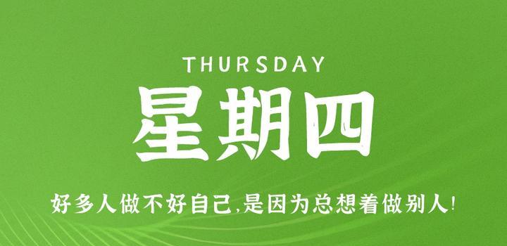 6月15日，星期四，在这里每天60秒读懂世界！-榆桦源码网