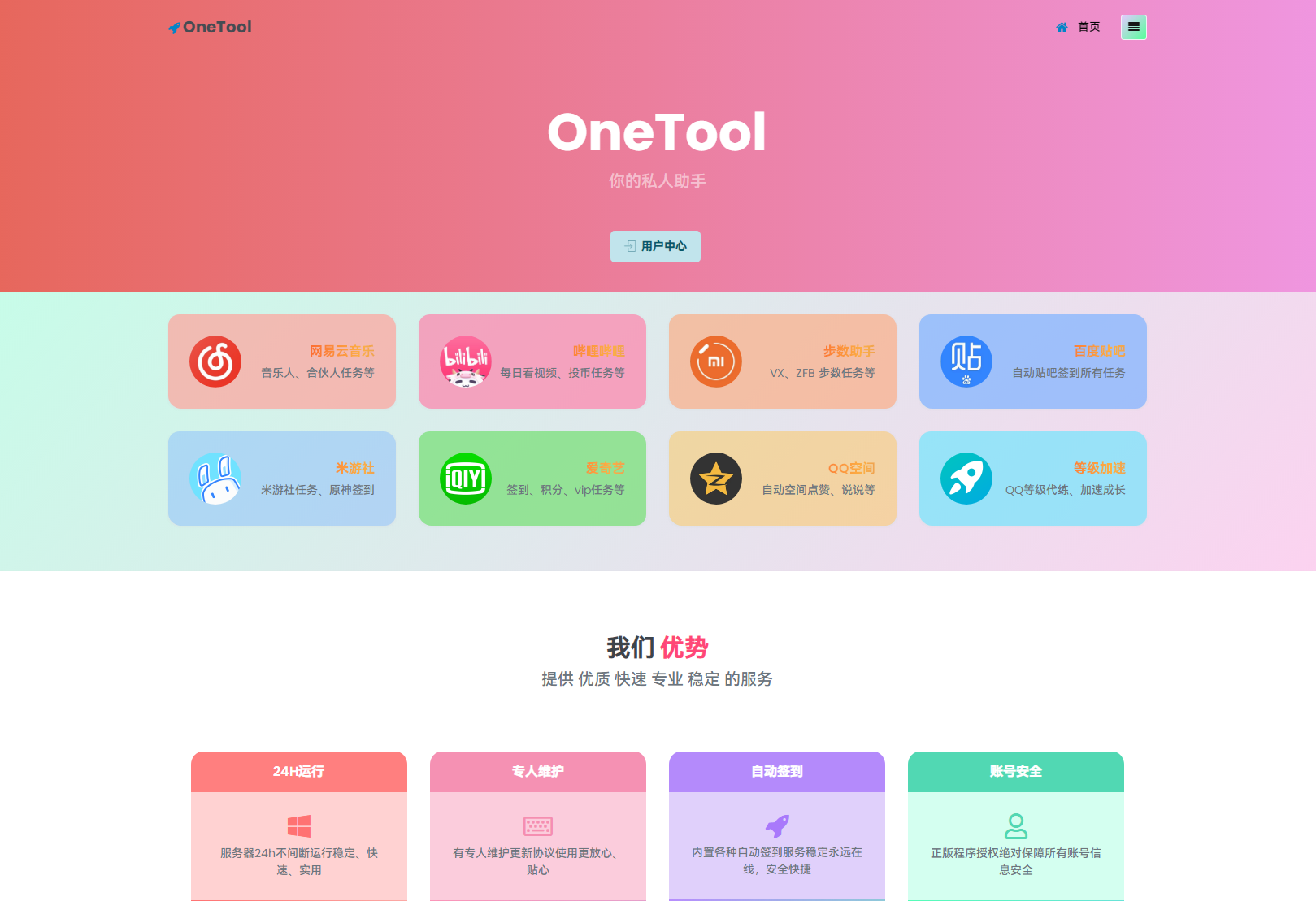 【榆桦亲测】2023最新OneTool多平台助手程序源码 开心可用版本插图 【榆桦亲测】2023最新OneTool多平台助手程序源码 开心可用版本插图