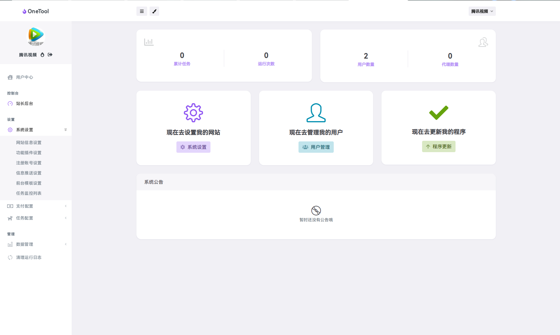 【榆桦亲测】2023最新OneTool多平台助手程序源码 开心可用版本插图4 【榆桦亲测】2023最新OneTool多平台助手程序源码 开心可用版本插图4