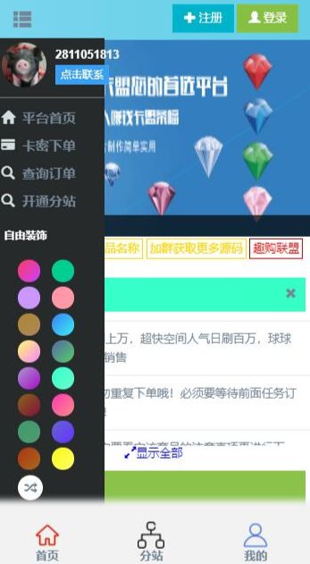 代刷网千变风格模板-榆桦源码网