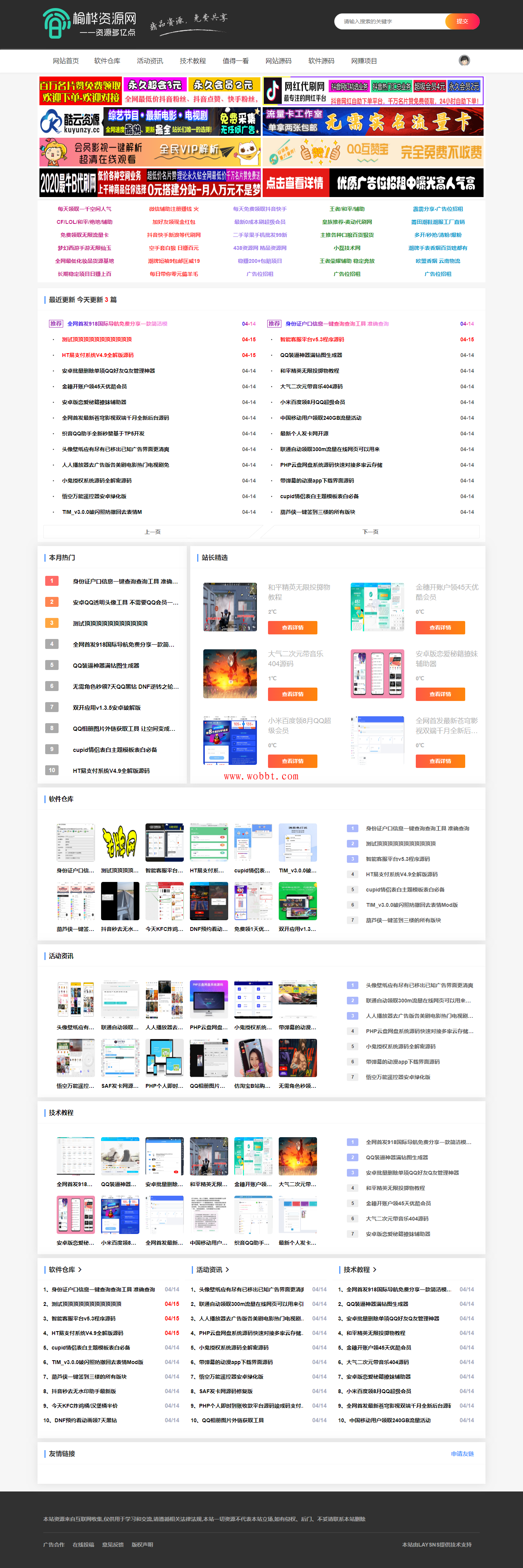 laysns最新2.55模版主题 完美自适应非常漂亮的资源教程网模板插图 laysns最新2.55模版主题 完美自适应非常漂亮的资源教程网模板插图