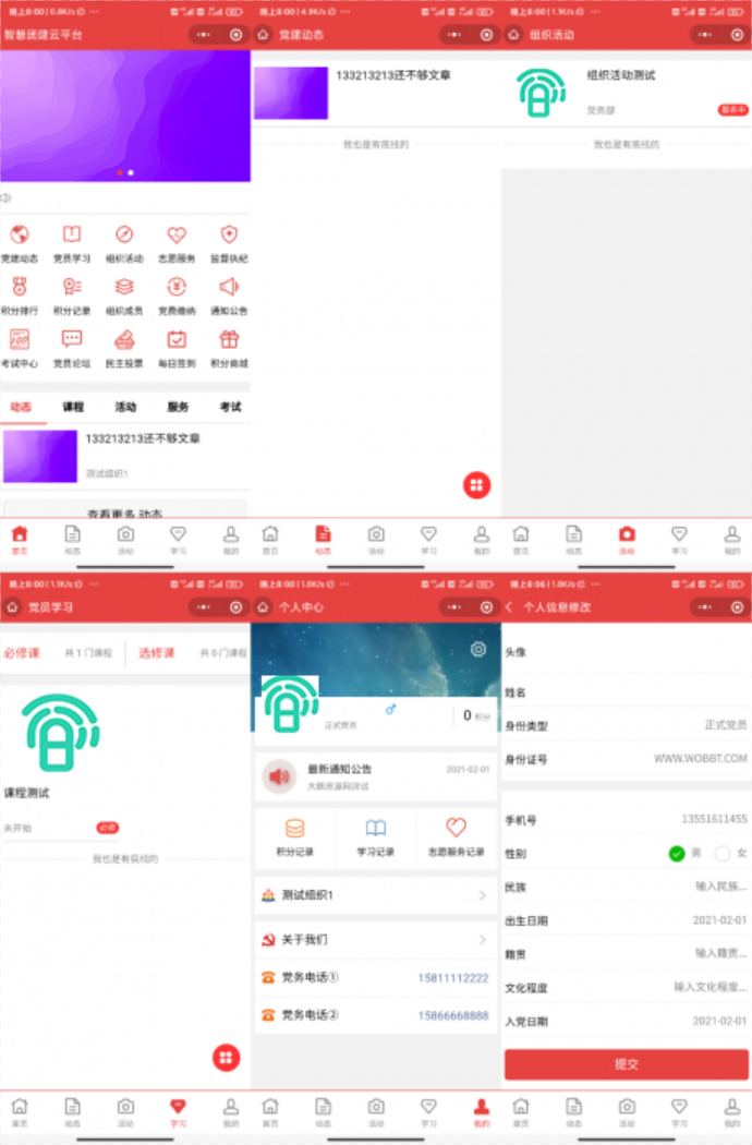 【榆桦亲测】智慧党团建云平台V2.5.3(2.4.9)小程序前端+后端插图1 【榆桦亲测】智慧党团建云平台V2.5.3(2.4.9)小程序前端+后端插图1