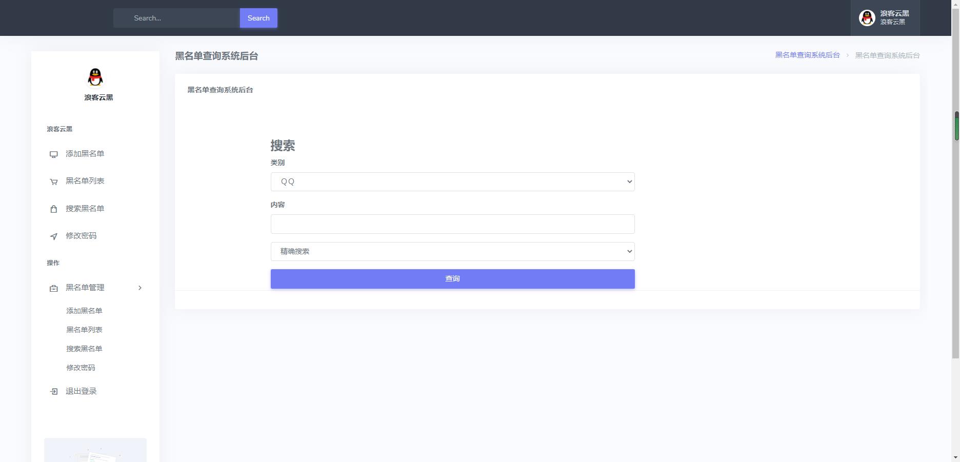 云黑系统，浪客云黑3.0，黑名单系统插图8