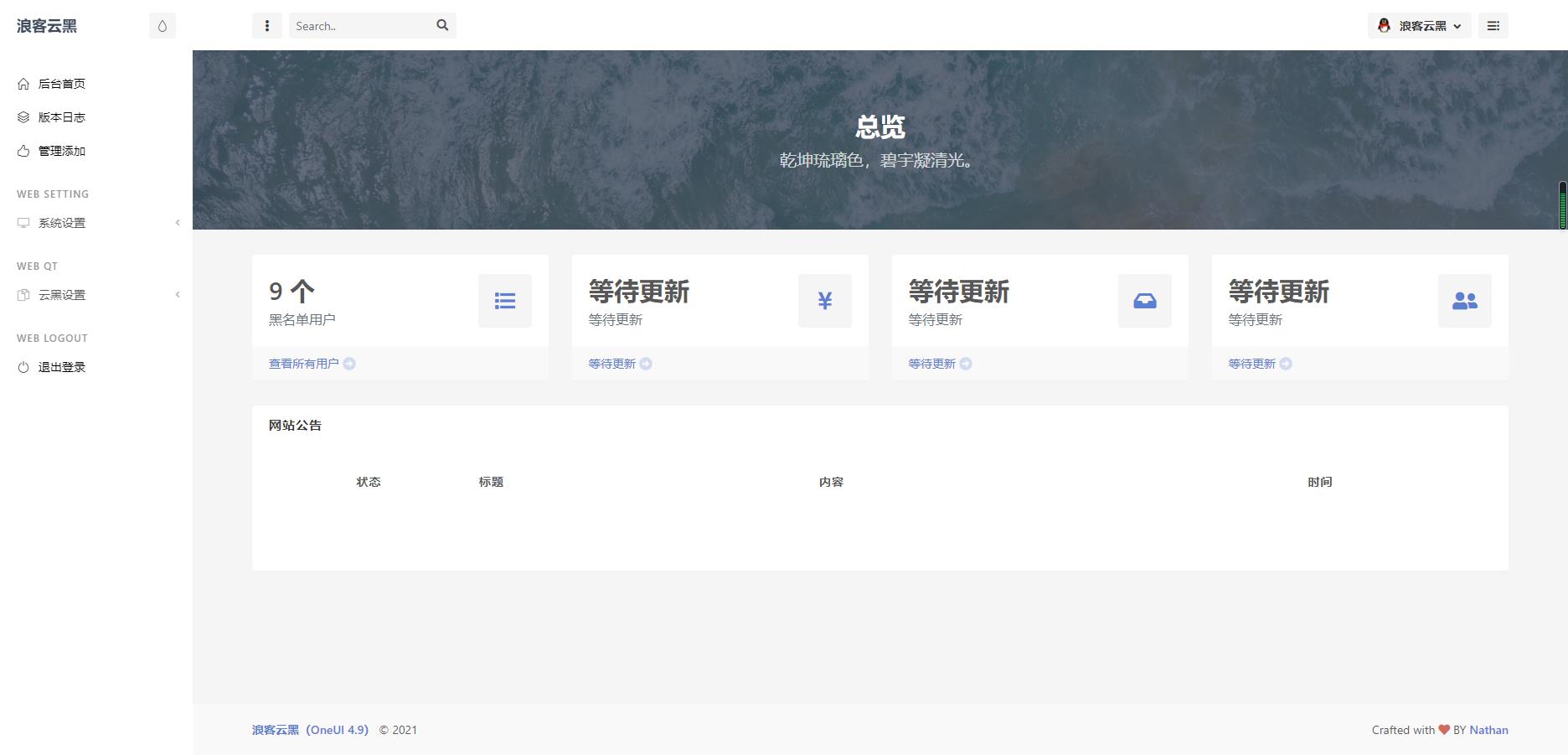 云黑系统，浪客云黑3.0，黑名单系统插图4
