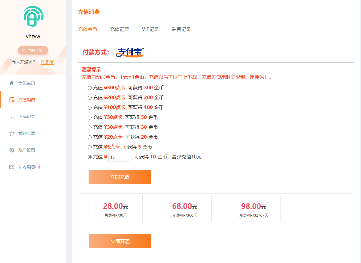 素材源码资源下载站源码,带用户中心和VIP充值系统,后台管理+素材下载+积分金币下载【站长亲测】 【榆桦亲测】素材源码资源下载站源码,带用户中心和VIP充值系统,后台管理+素材下载+积分金币下载插图6