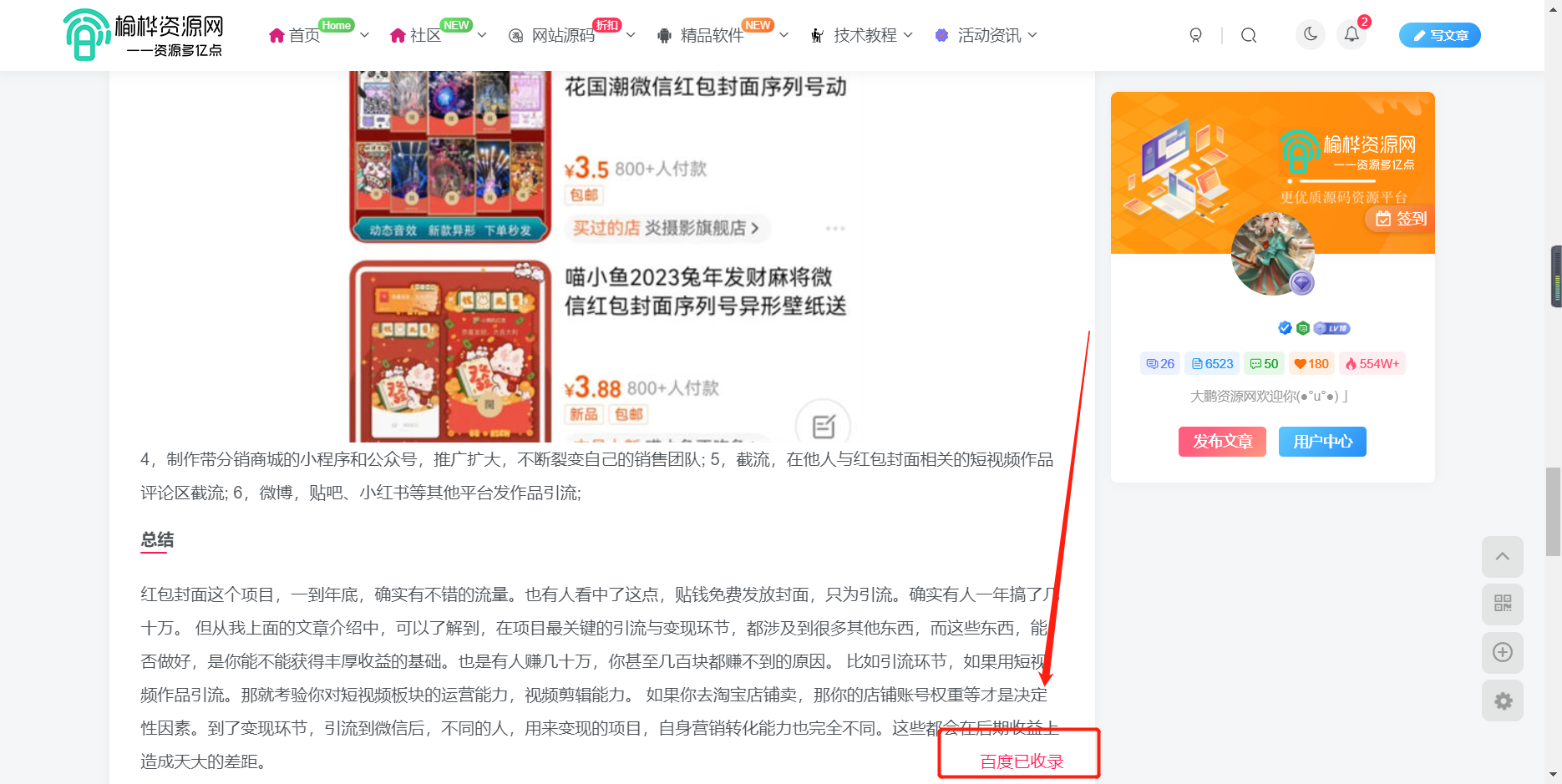【WordPress插件】检测文章是否被百度收录的查询插件wp-baidu-record插图1 【WordPress插件】检测文章是否被百度收录的查询插件wp-baidu-record插图1