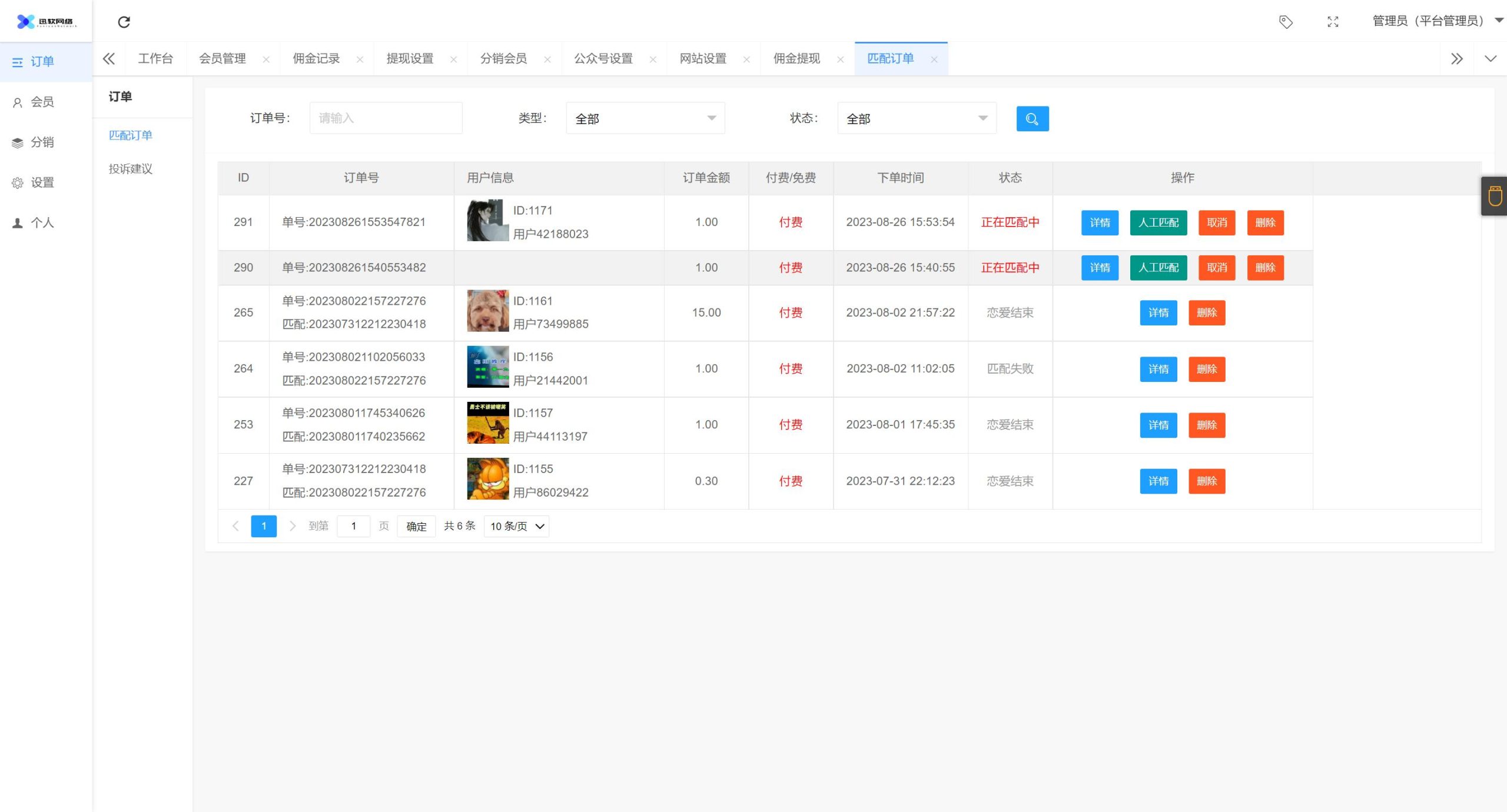 D1259-2023全新三天情侣系统源码H5版本 附搭建教程插图6 D1259-2023全新三天情侣系统源码H5版本 附搭建教程插图6