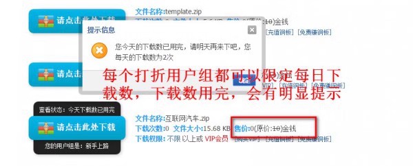 D1262-Discuz附件支持打折和付费下载限制插件插图1 D1262-Discuz附件支持打折和付费下载限制插件插图1