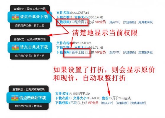 D1262-Discuz附件支持打折和付费下载限制插件插图 D1262-Discuz附件支持打折和付费下载限制插件插图