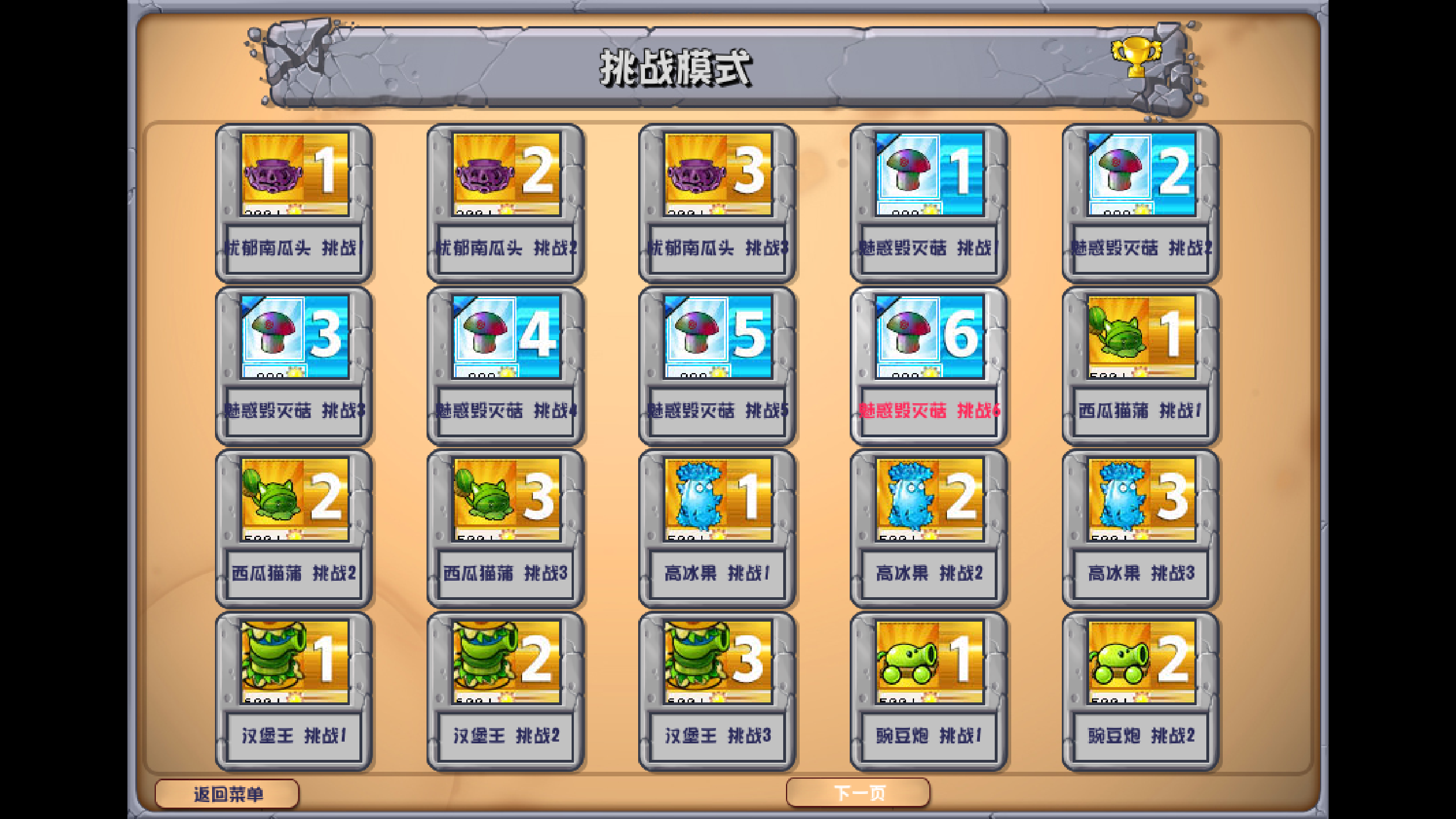 D1275-植物大战僵尸杂交版最新pvzHE_v2.1.0含游戏窗口放大工具插图1 D1275-植物大战僵尸杂交版最新pvzHE_v2.1.0含游戏窗口放大工具插图1