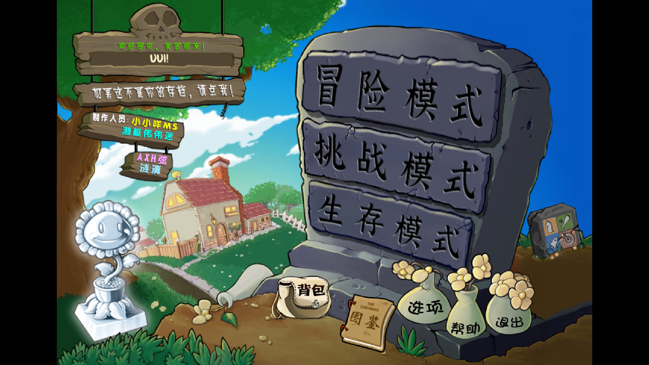 D1275-植物大战僵尸杂交版最新pvzHE_v2.1.0含游戏窗口放大工具插图 D1275-植物大战僵尸杂交版最新pvzHE_v2.1.0含游戏窗口放大工具插图