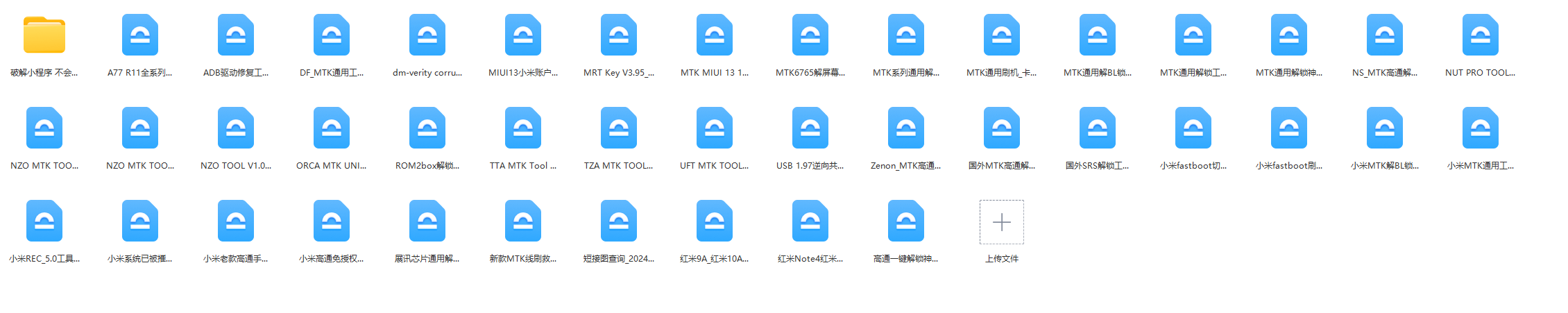 D1276-中飞刷机工具破解卡密版插图 D1276-中飞刷机工具破解卡密版插图