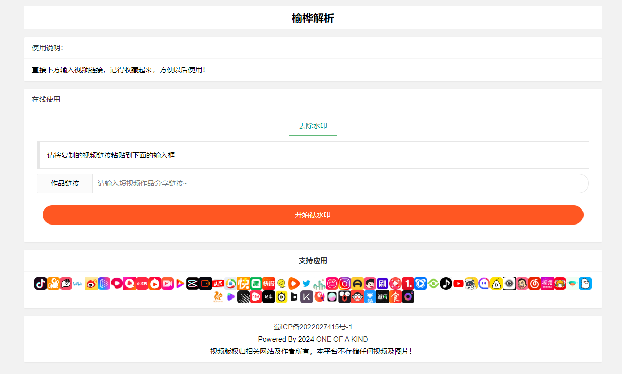 【榆桦亲测】D1265-一键去除短视频水印：全网最强源码-榆桦源码网