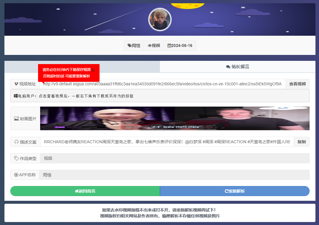 【榆桦亲测】D1265-一键去除短视频水印：全网最强源码插图1