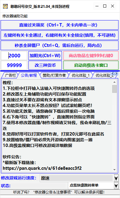 D1277-植物大战僵尸杂交版最新2.1版本辅助工具插图 QQ20240621173806