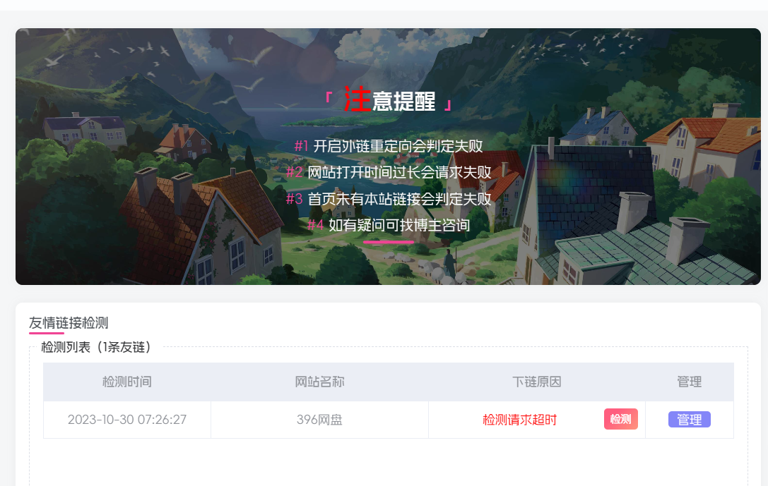D1732-WordPress子比友情链接自动检测功能插图 D1732-WordPress子比友情链接自动检测功能插图