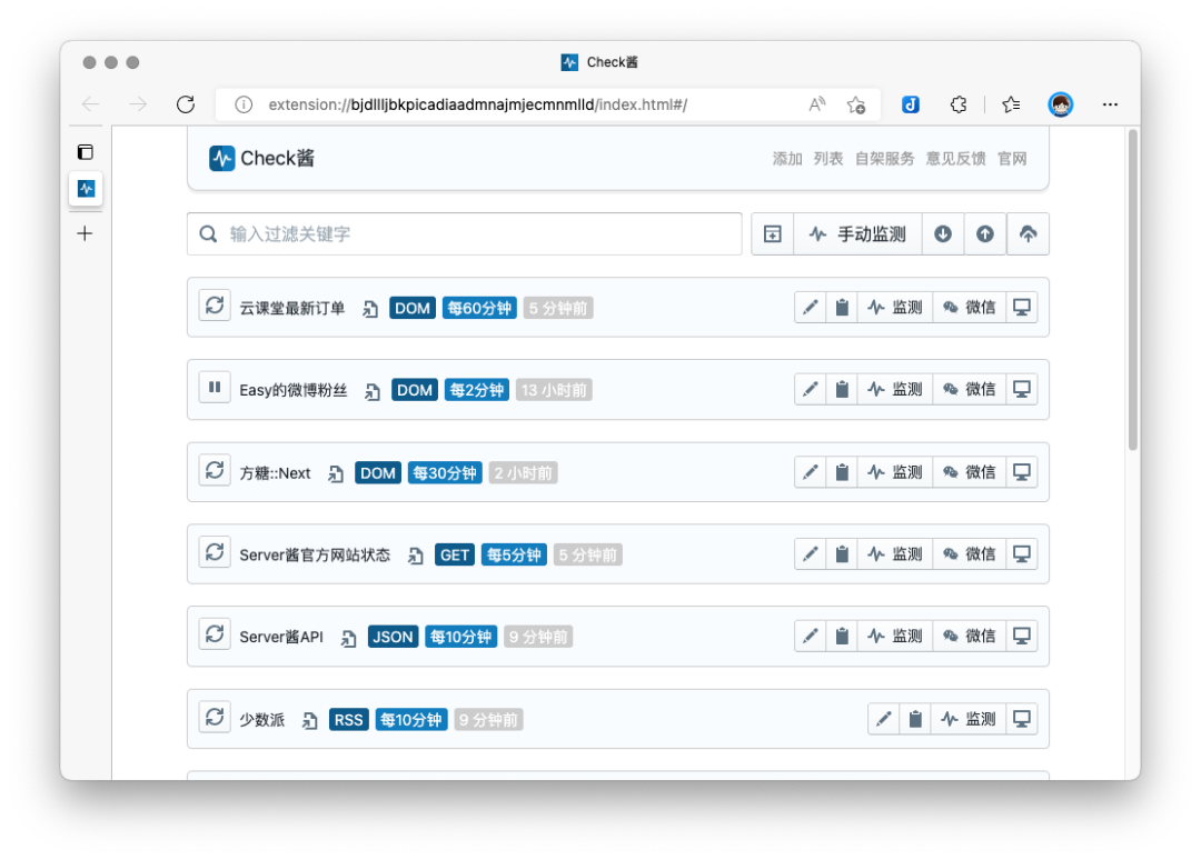 D1770-Check酱:网页监控神器,实时追踪信息变动插图 D1770-Check酱:网页监控神器,实时追踪信息变动插图