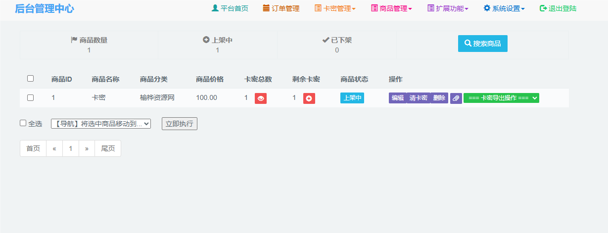 【榆桦亲测】D1752-运营版-轻量级自适应商城卡密发卡系统源码插图3 【榆桦亲测】D1752-运营版-轻量级自适应商城卡密发卡系统源码插图3