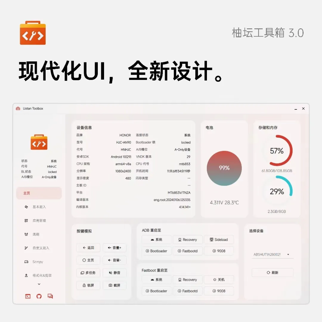D1783-几乎具备所有刷机功能工具箱,专为安卓玩机发烧友而生:柚坛工具箱插图 D1783-几乎具备所有刷机功能工具箱,专为安卓玩机发烧友而生:柚坛工具箱插图