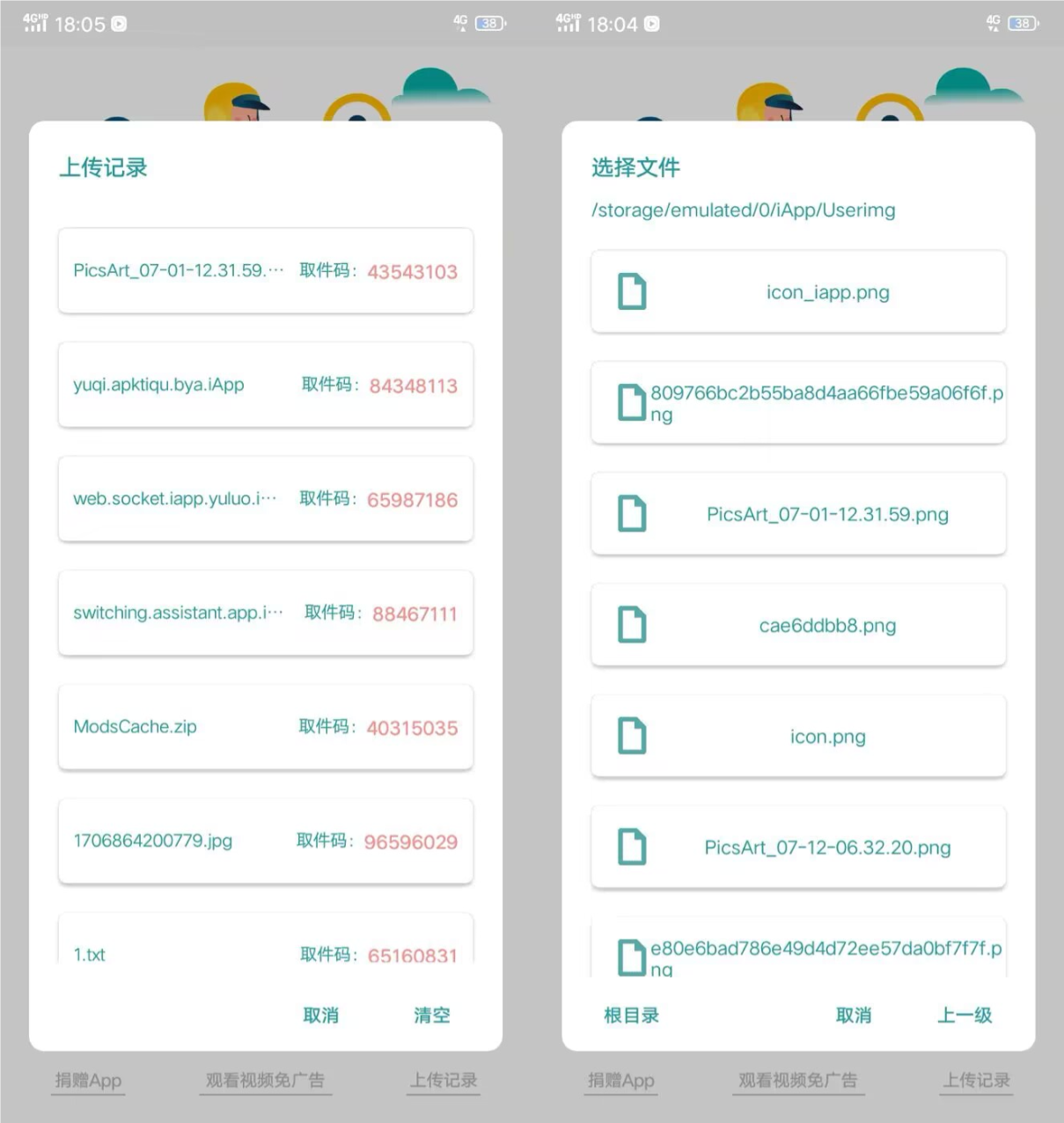 D1799-iApp文件快递全端源码：一站式文件传输解决方案-榆桦源码网