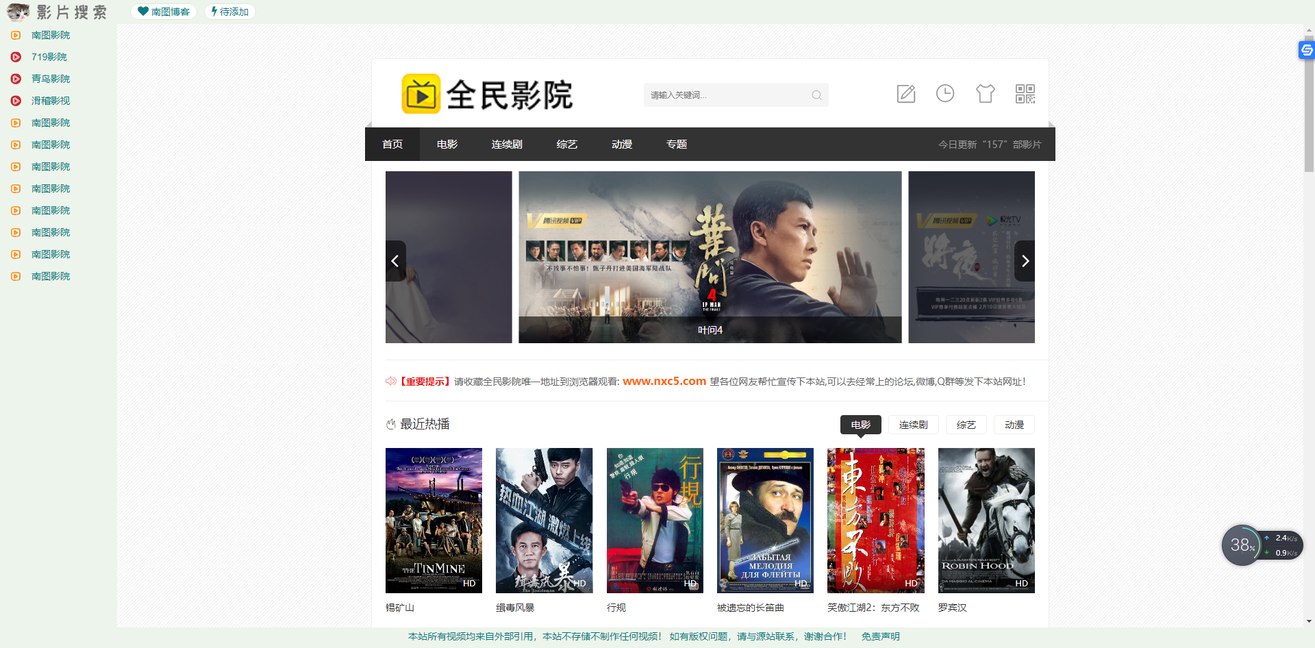 D1742-全民影院源码 综合影视HTML源码 无需更新搭建即可用插图 D1742-全民影院源码 综合影视HTML源码 无需更新搭建即可用插图